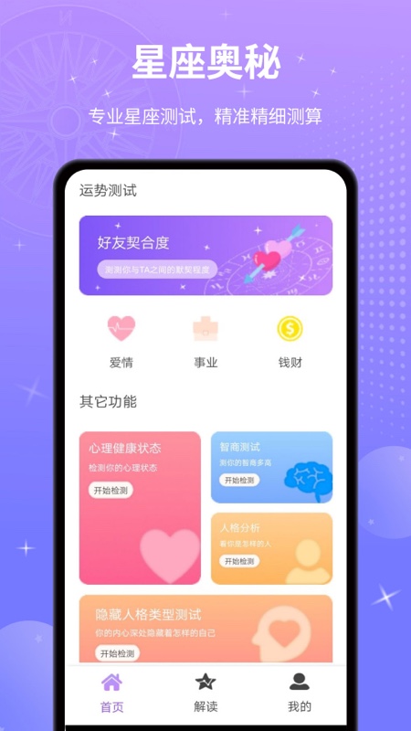 宫神星