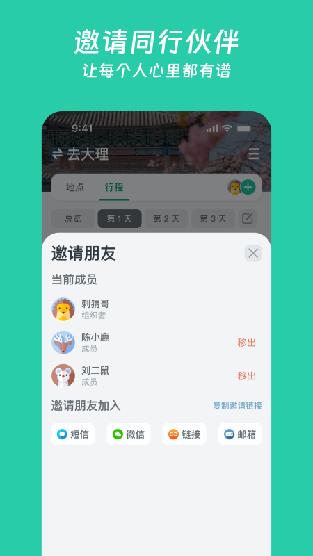 小旅星截图4