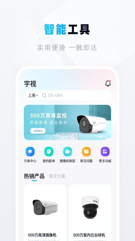 宇视帮截图1
