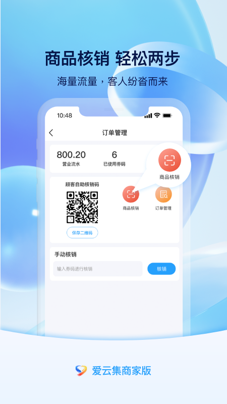 爱云集商家版