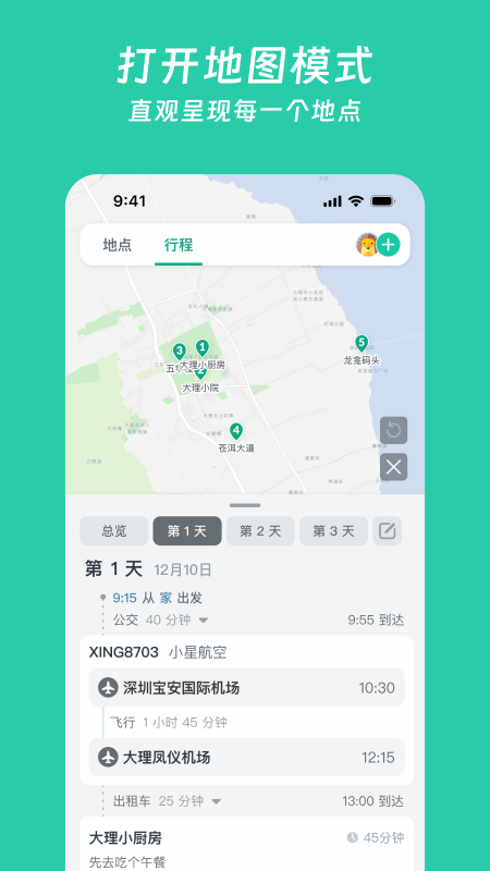 小旅星截图3