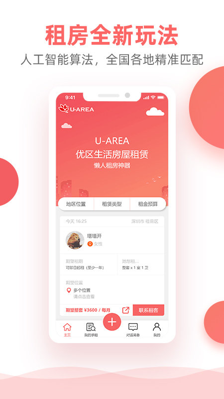 优区生活截图1