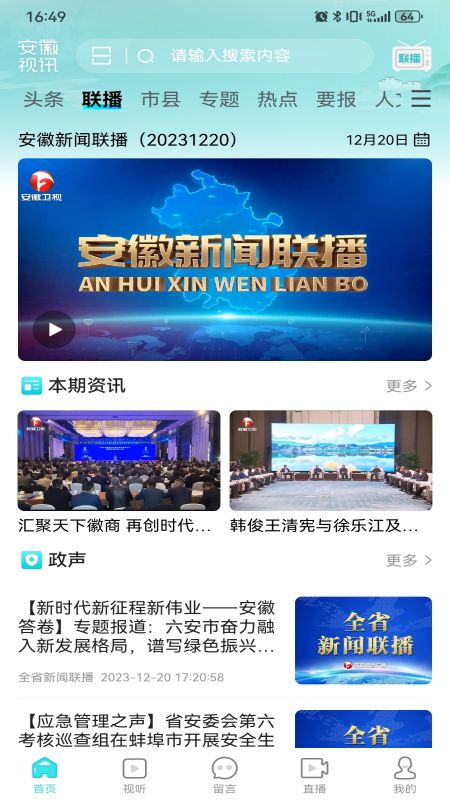 安徽视讯截图2