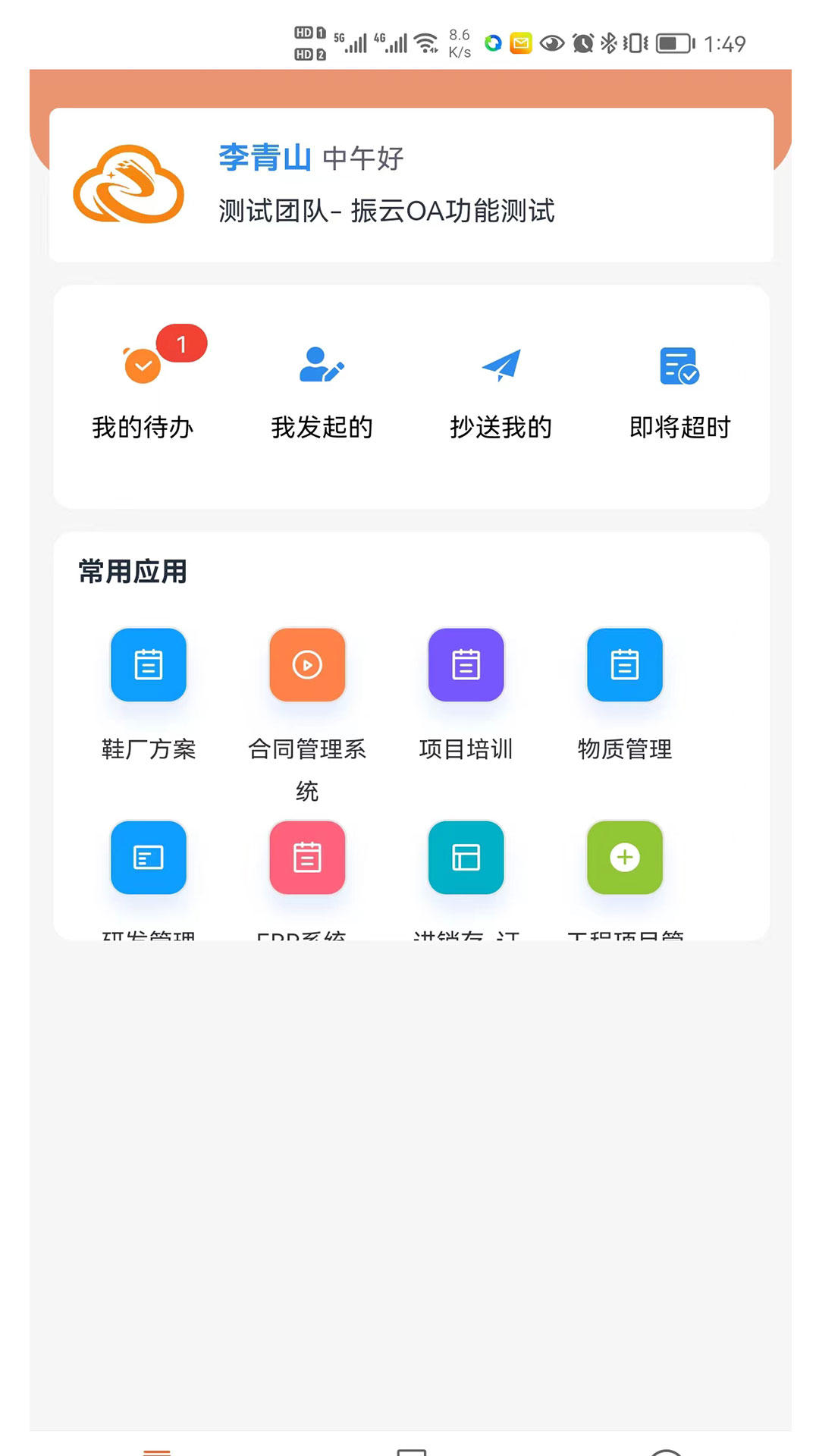 振云oa截图1