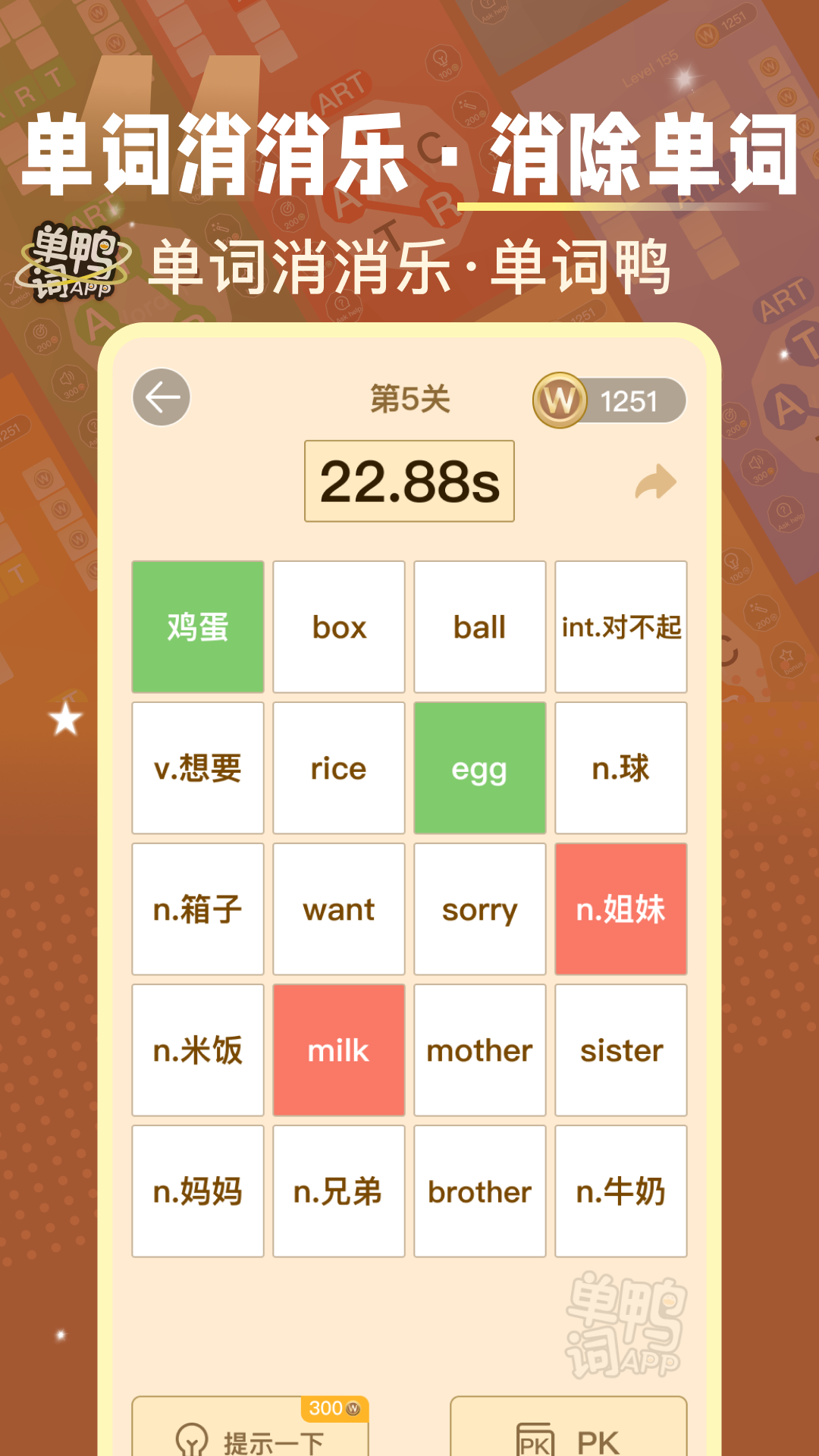 单词鸭截图1