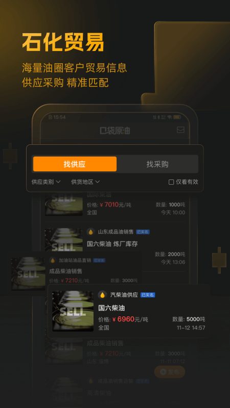 口袋原油截图3
