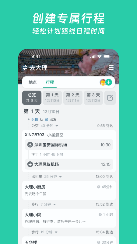 小旅星截图2