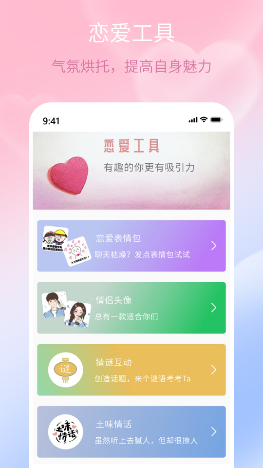 甜蜜聊天话术库截图4