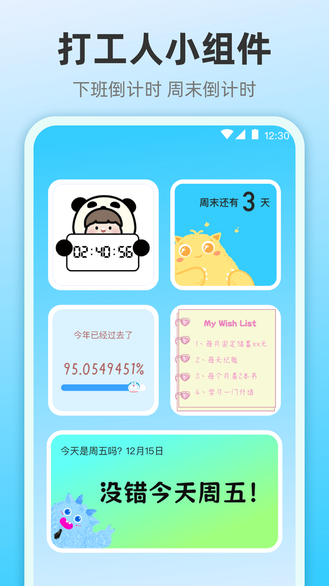 小组件灵动桌面截图1