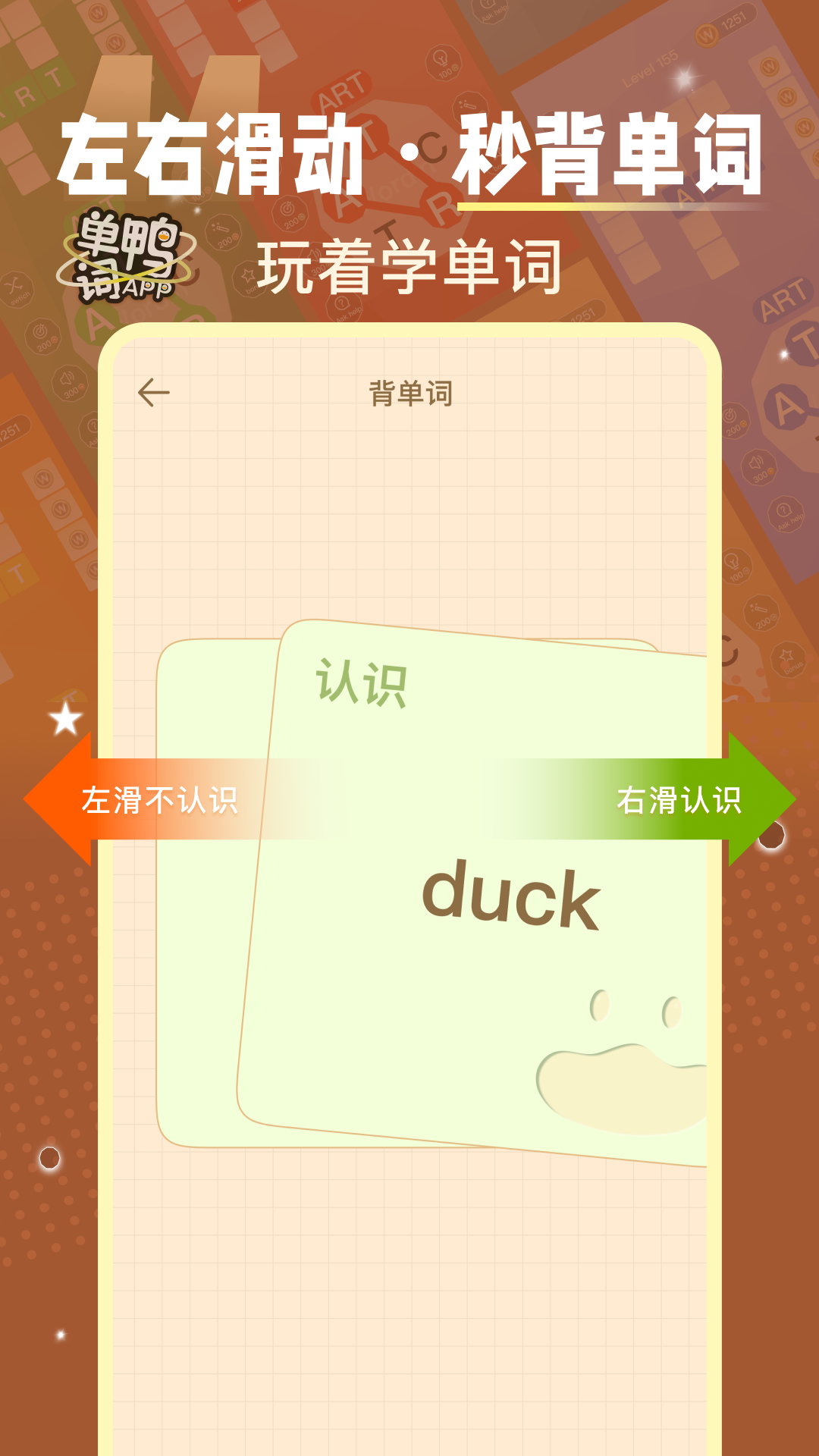 单词鸭截图3