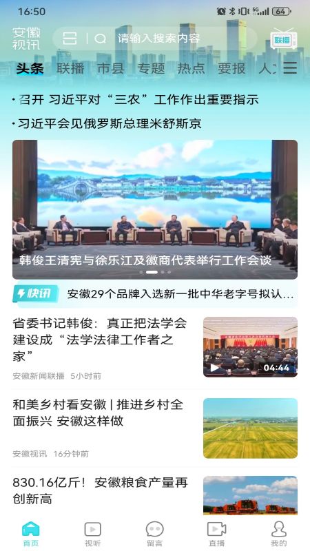 安徽视讯截图4