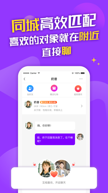 知心恋人截图4