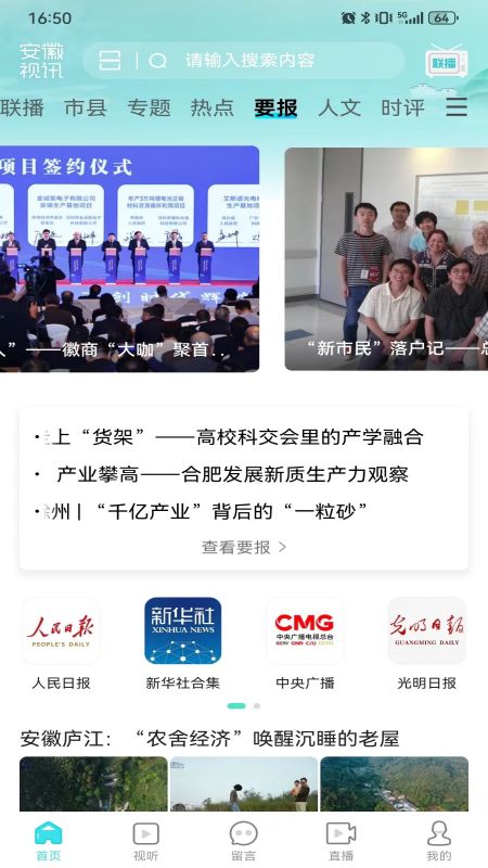 安徽视讯截图3