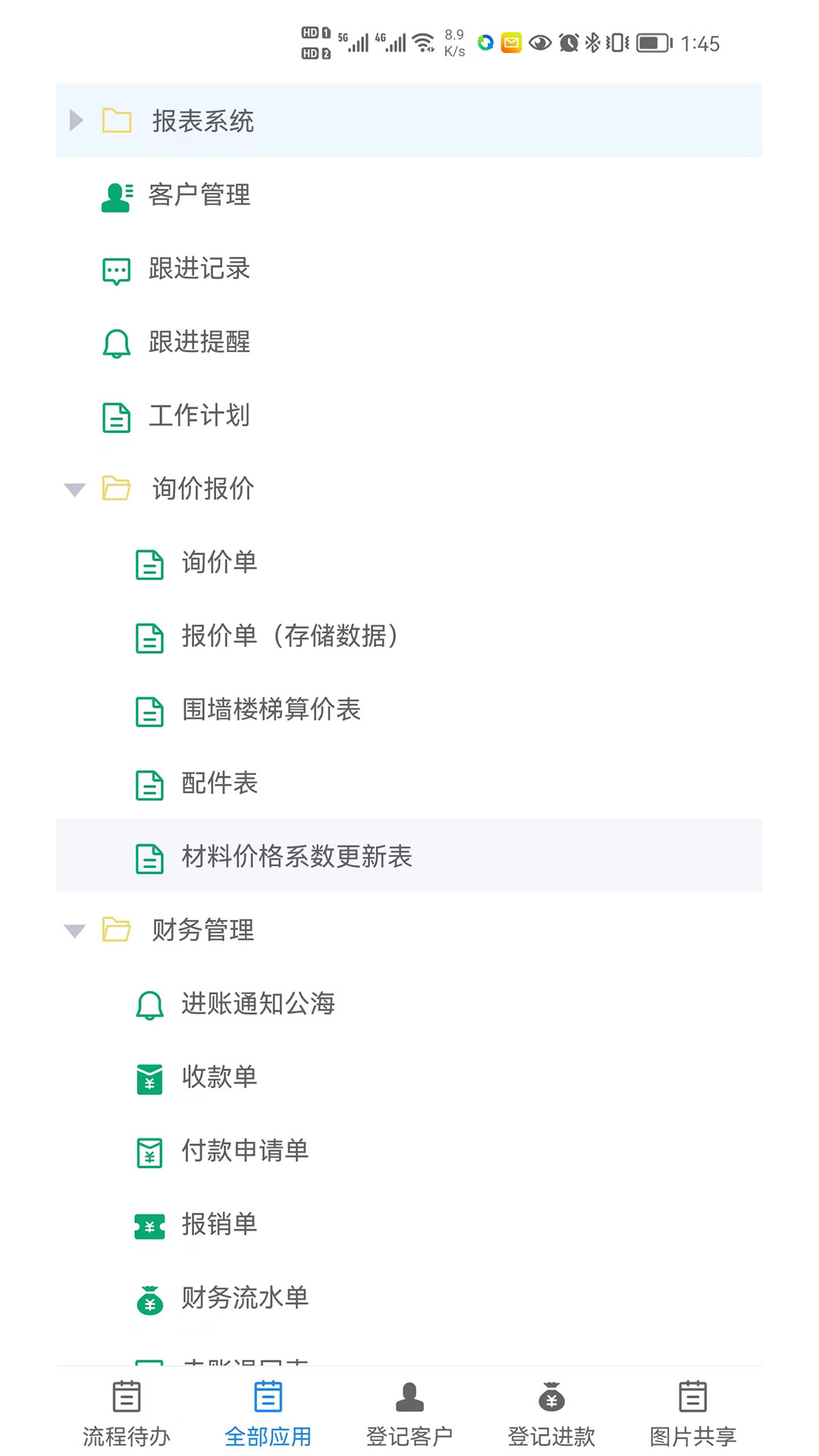 振云oa截图3