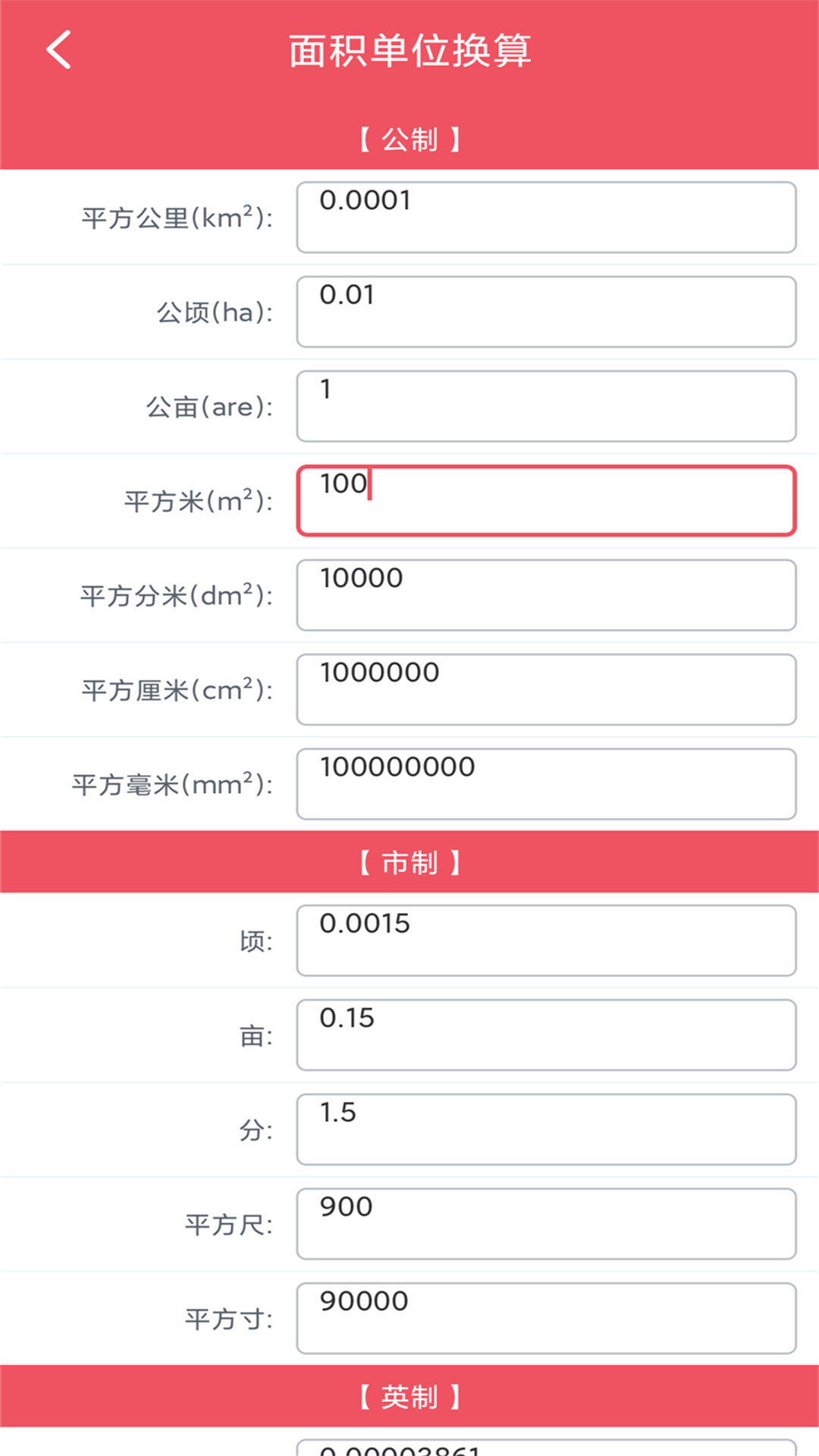 单位换算宝截图3