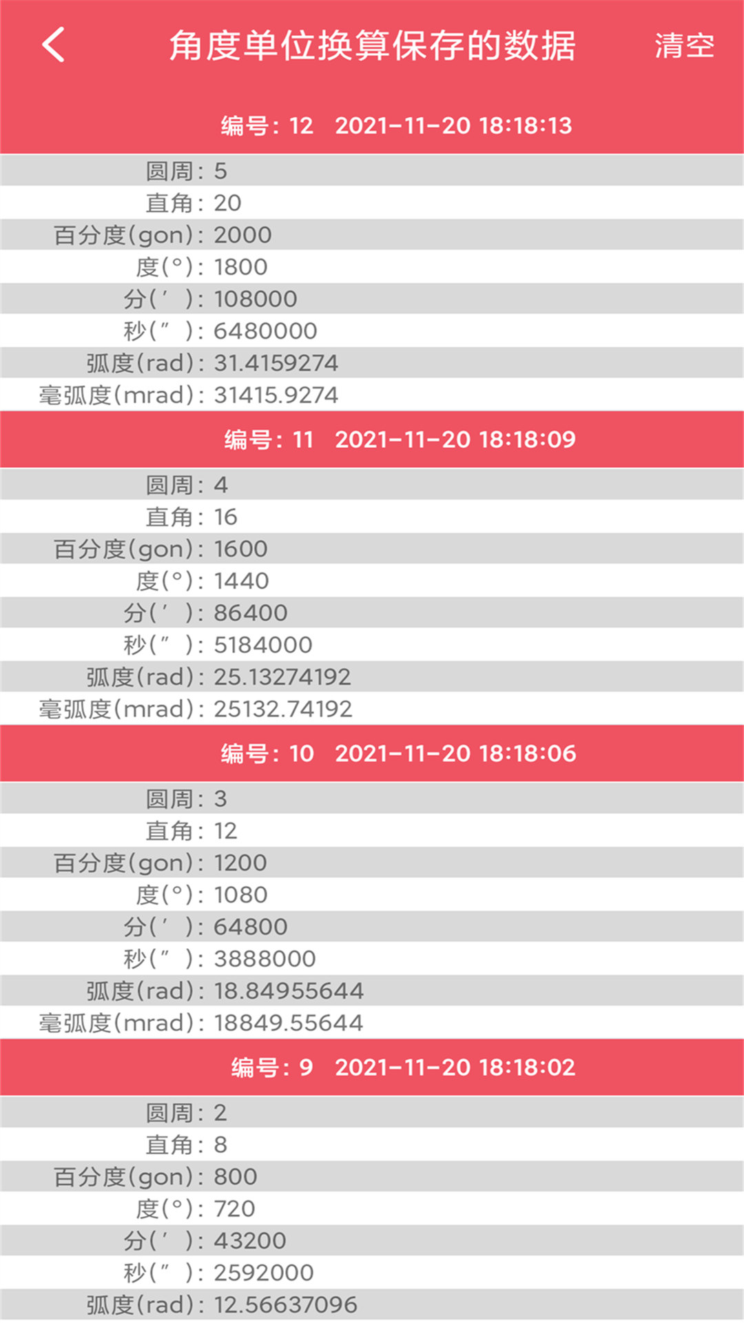单位换算宝截图5