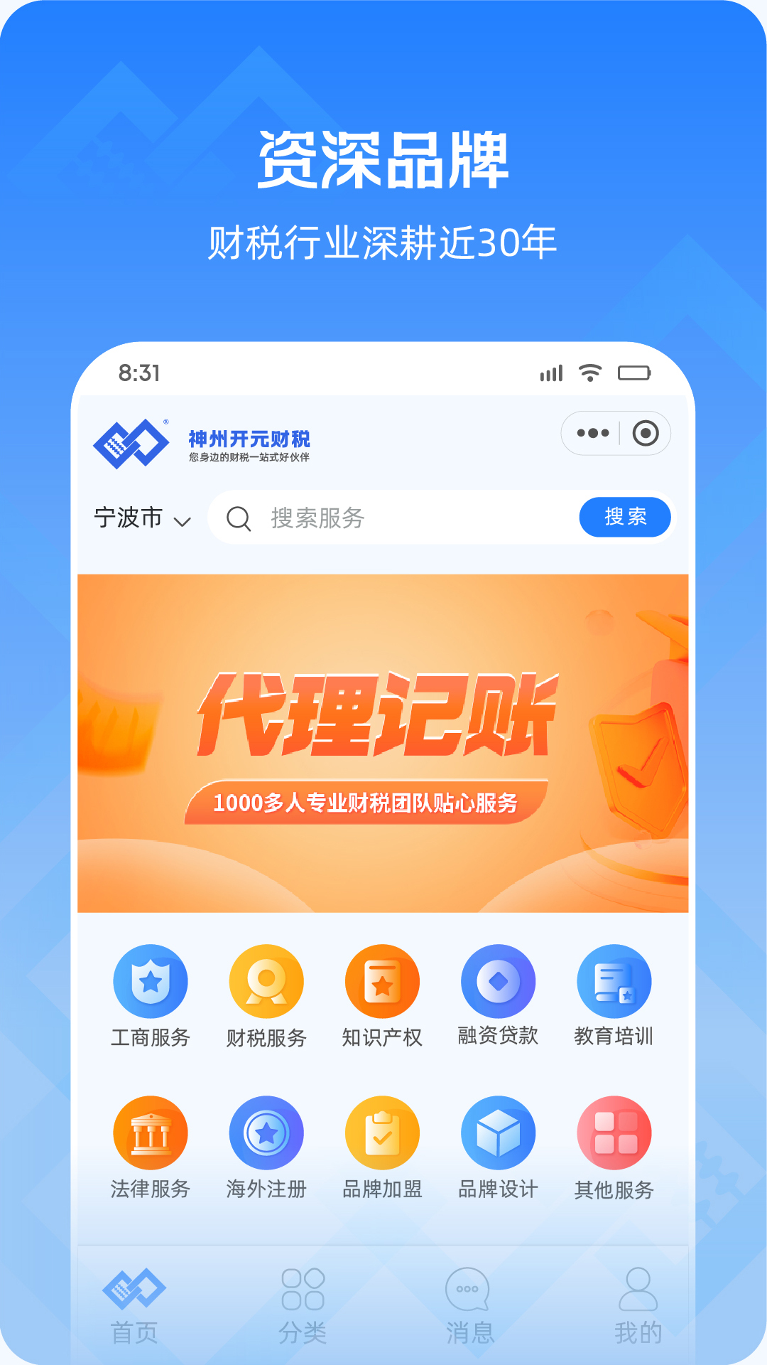 神州开元企服截图1