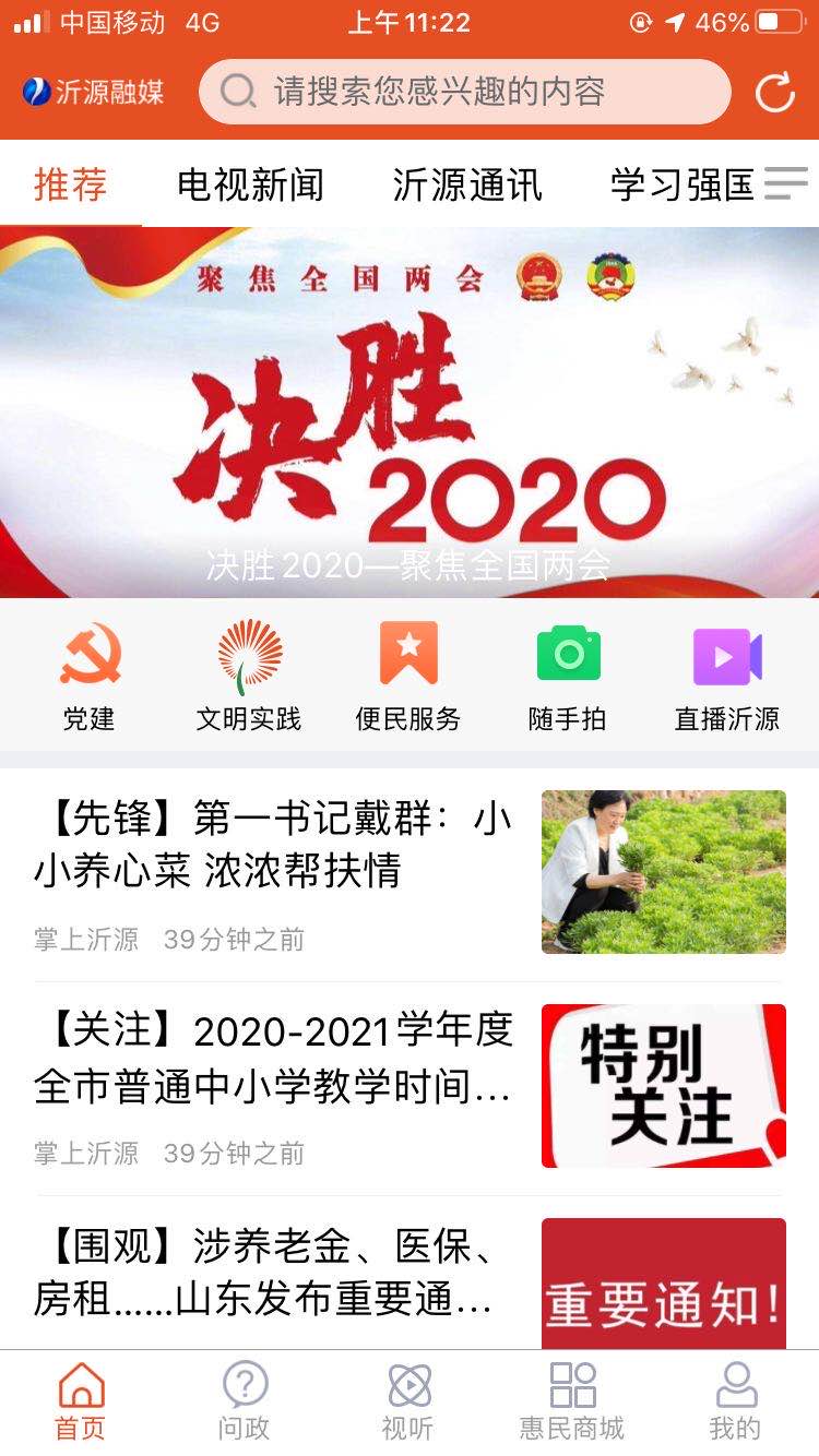 沂源融媒截图1