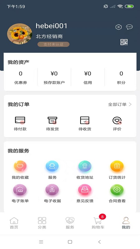 北方晚安截图5