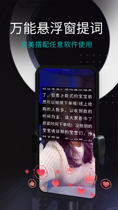 易直播提词器截图5