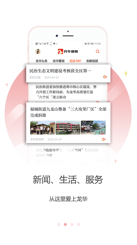 龙华融媒截图2