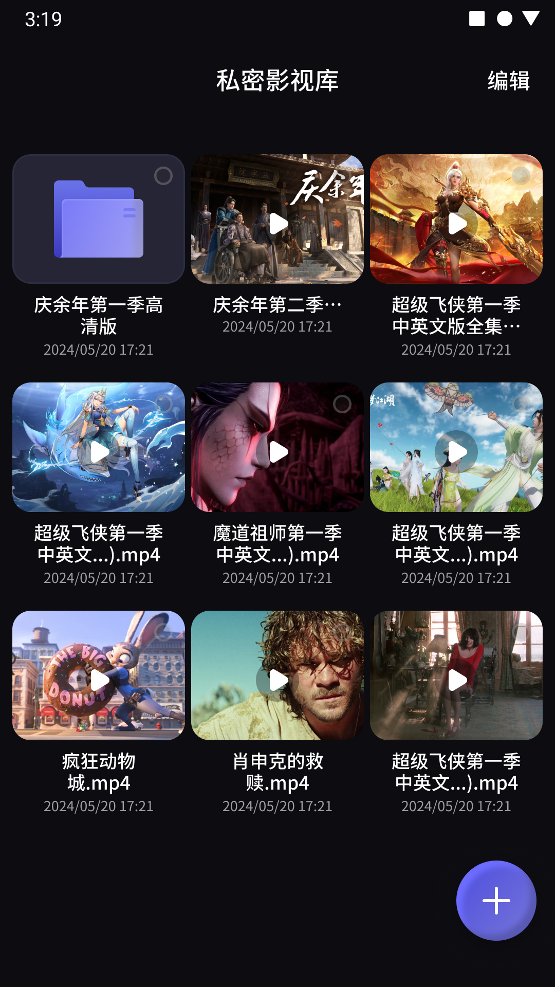 极速隐私播放器截图3