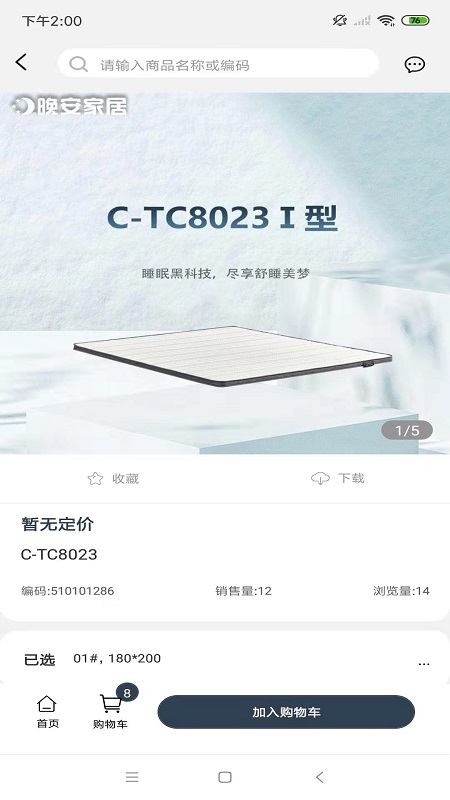 北方晚安截图4