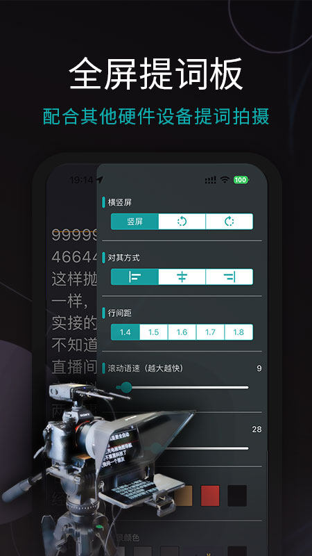 易直播提词器截图4
