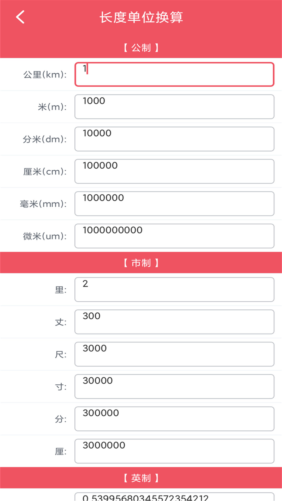 单位换算宝截图2