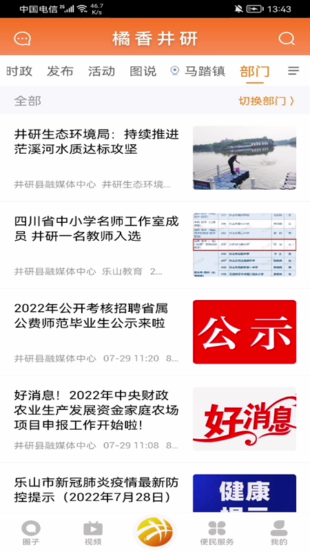 橘香井研截图2