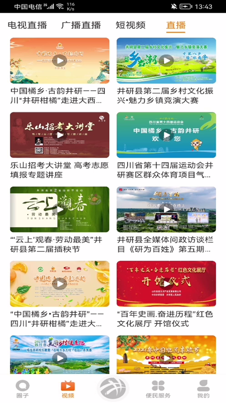 橘香井研截图3