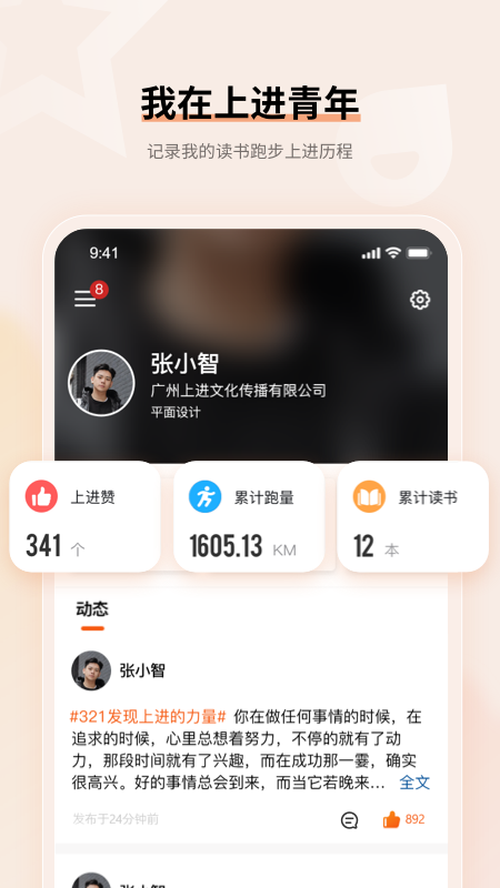 上进青年截图4