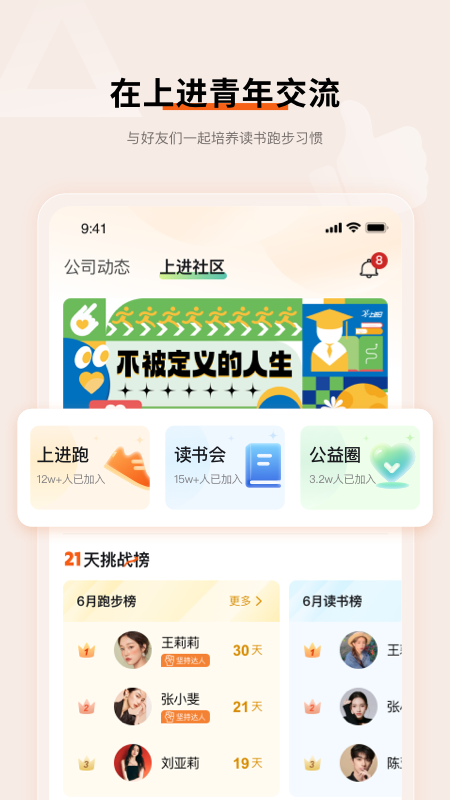 上进青年截图2