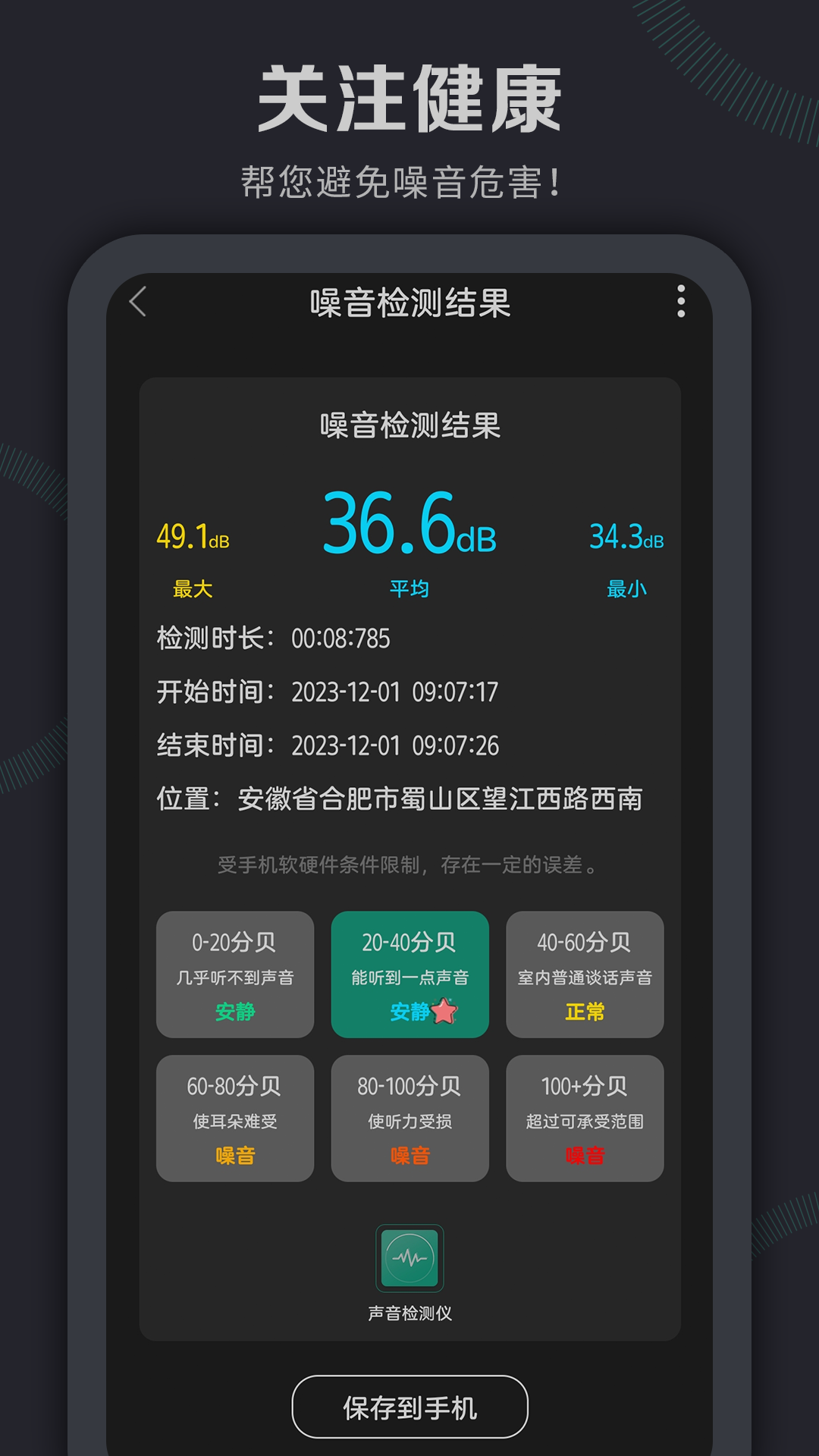 声音检测仪