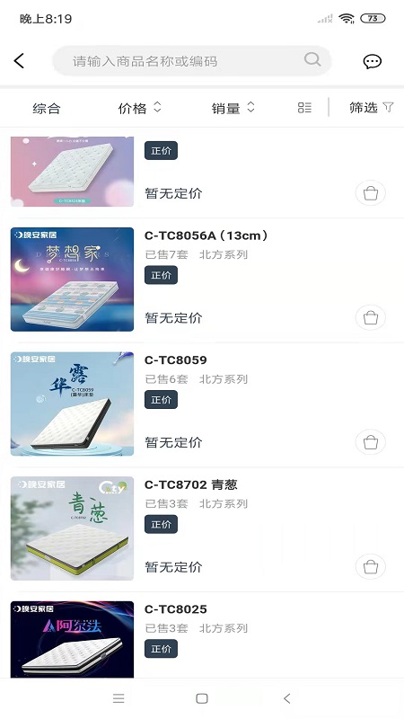 北方晚安截图3