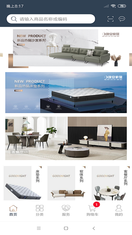 北方晚安截图1