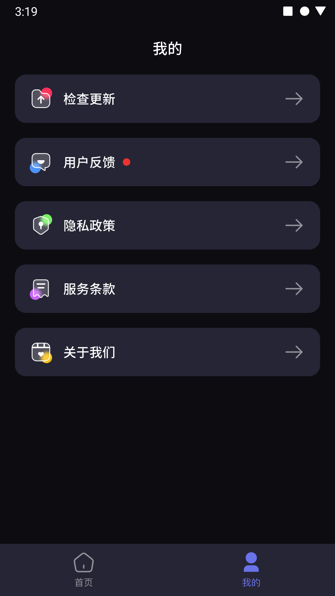 极速隐私播放器截图4