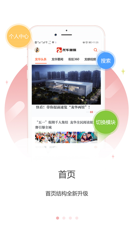 龙华融媒截图1