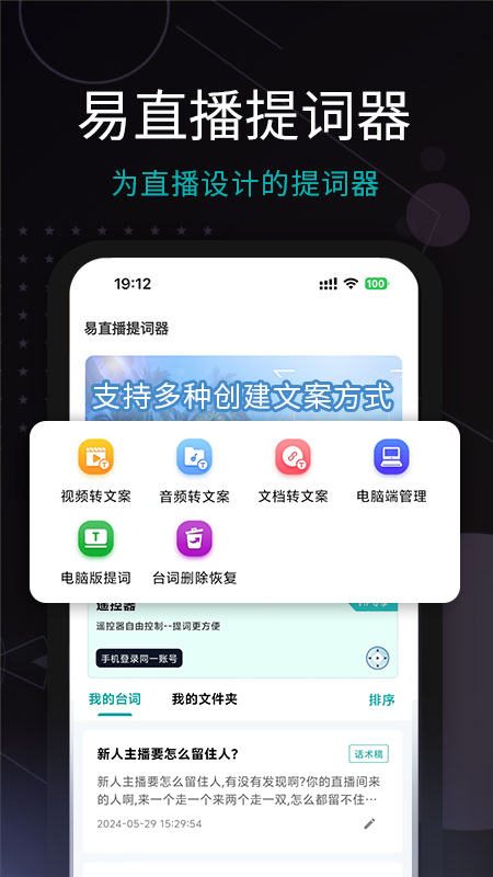 易直播提词器截图1