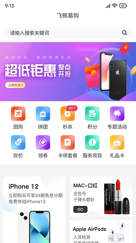 飞熊易购截图2