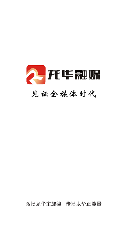 龙华融媒截图4