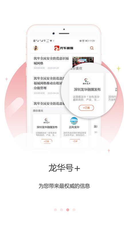 龙华融媒截图3