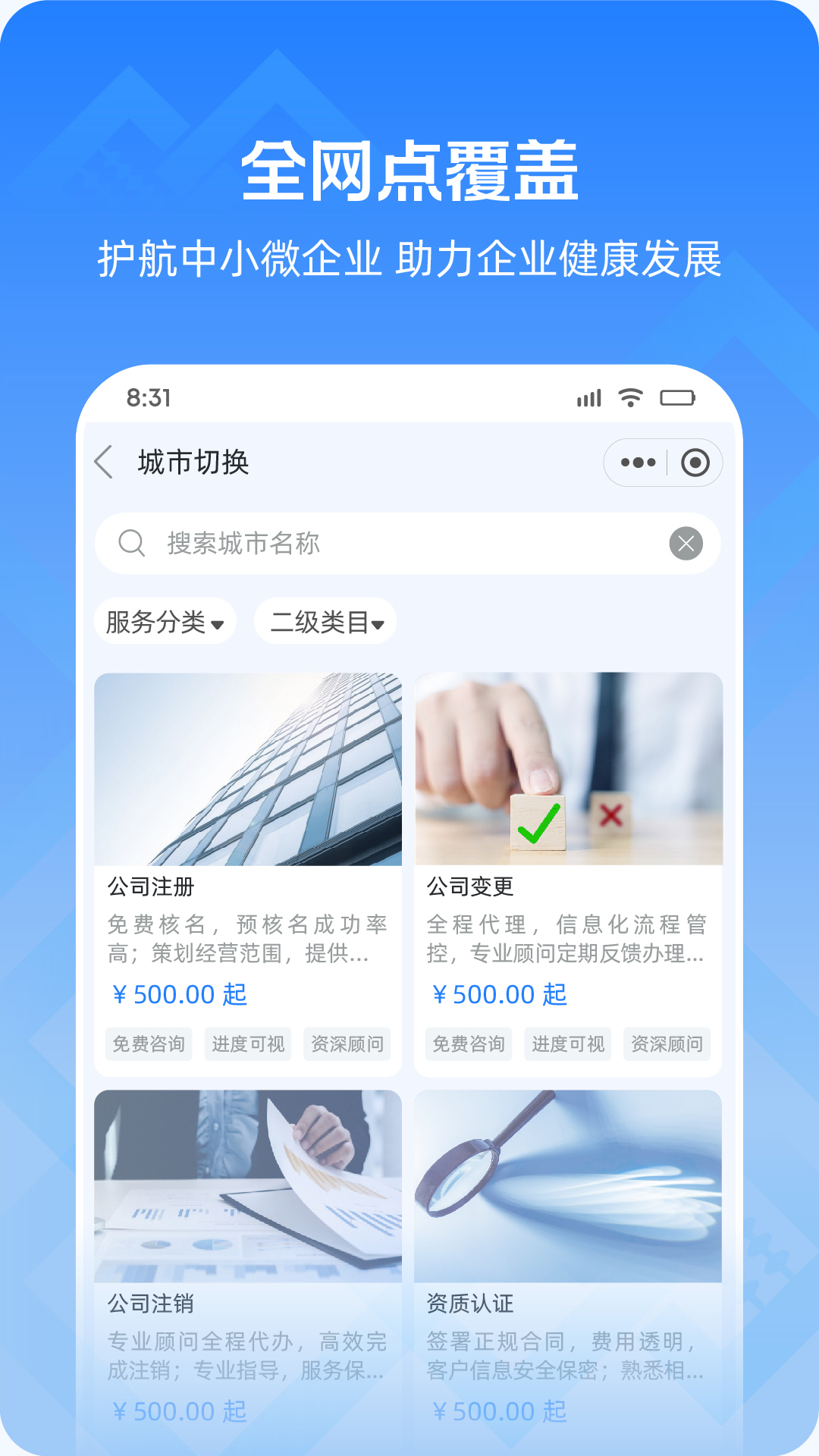 神州开元企服截图4