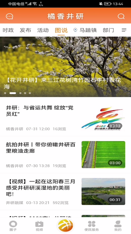 橘香井研截图4
