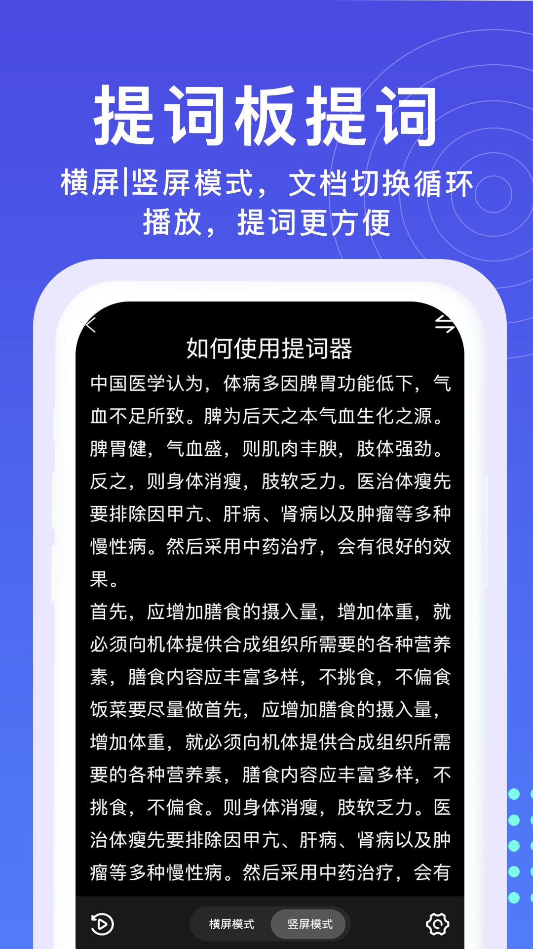 提词器秒提词截图4