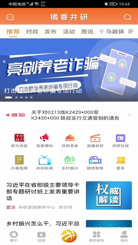 橘香井研截图1