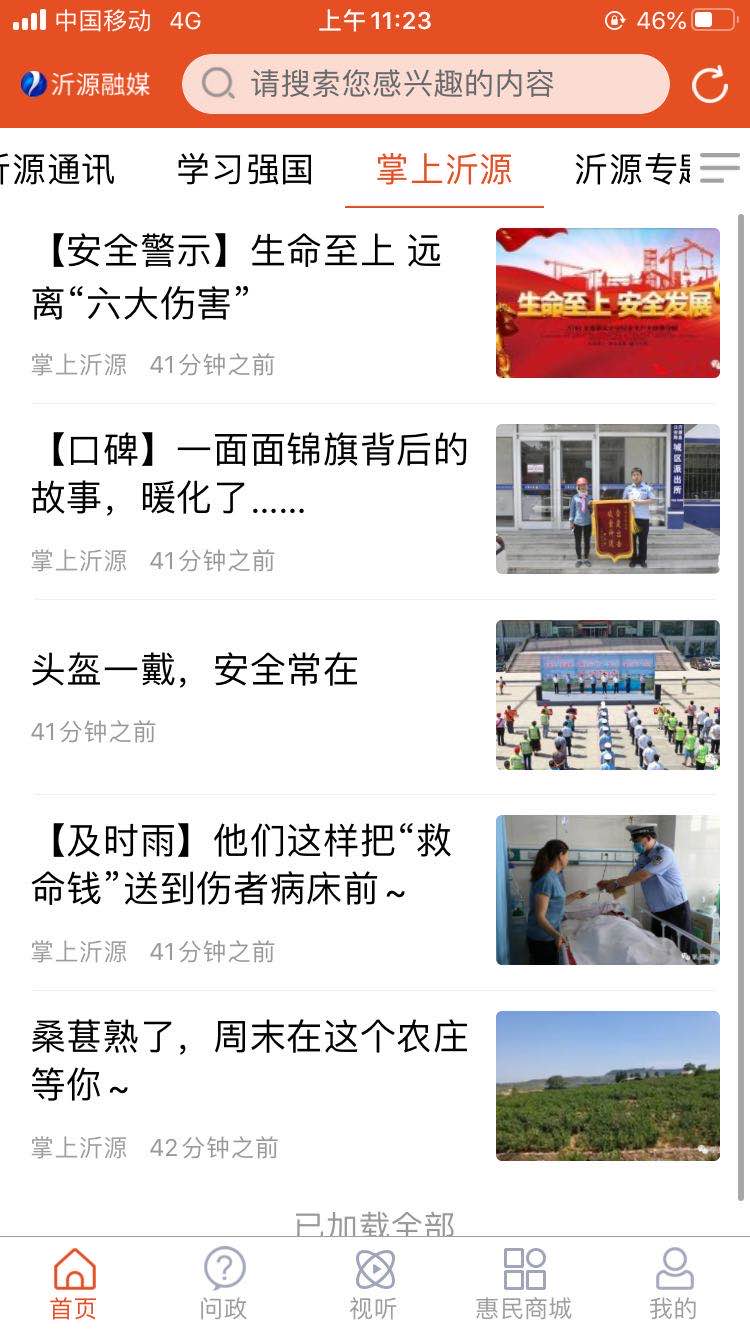 沂源融媒截图4