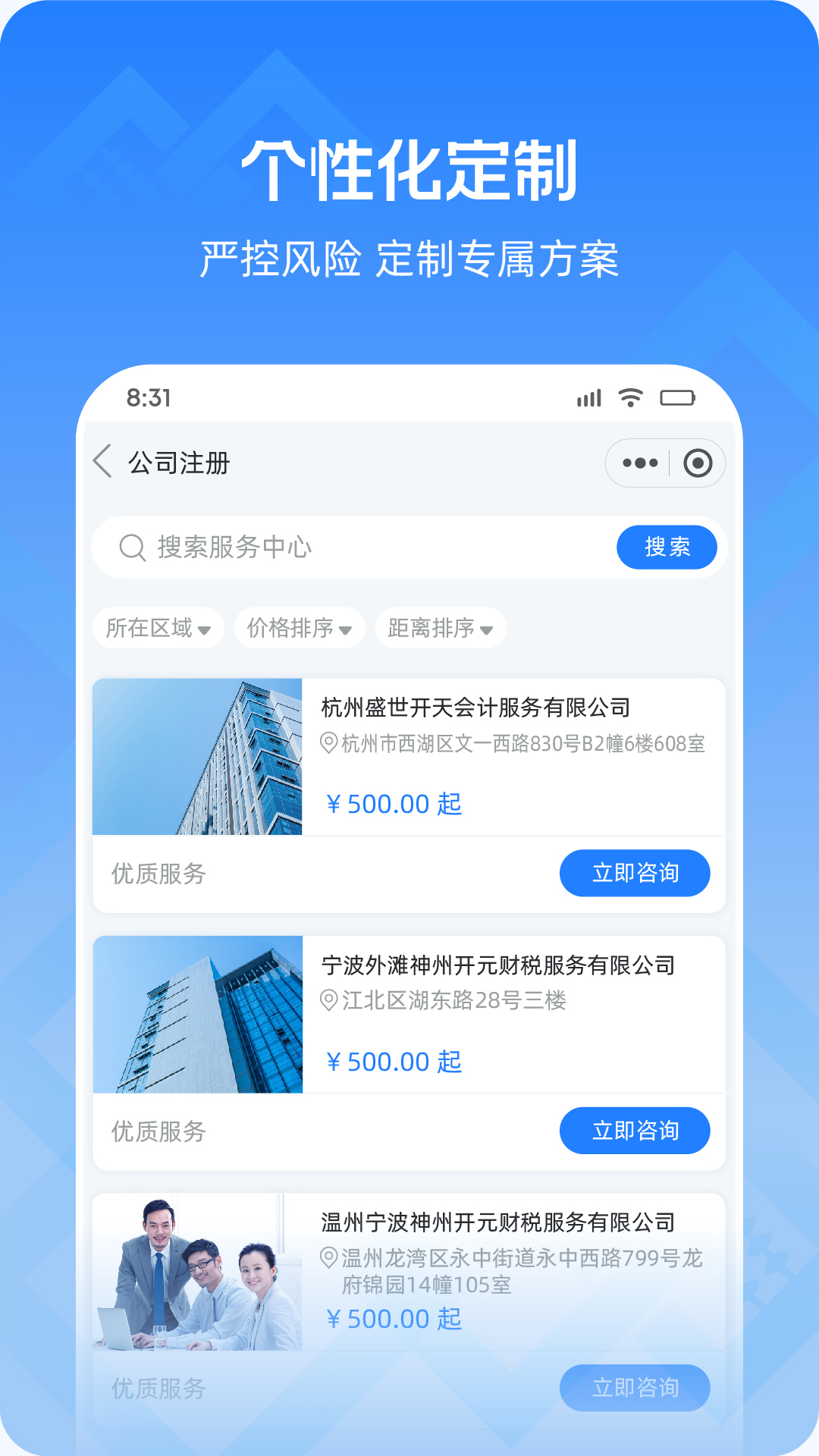 神州开元企服截图3