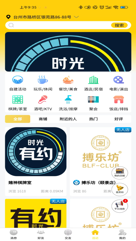 时光有约