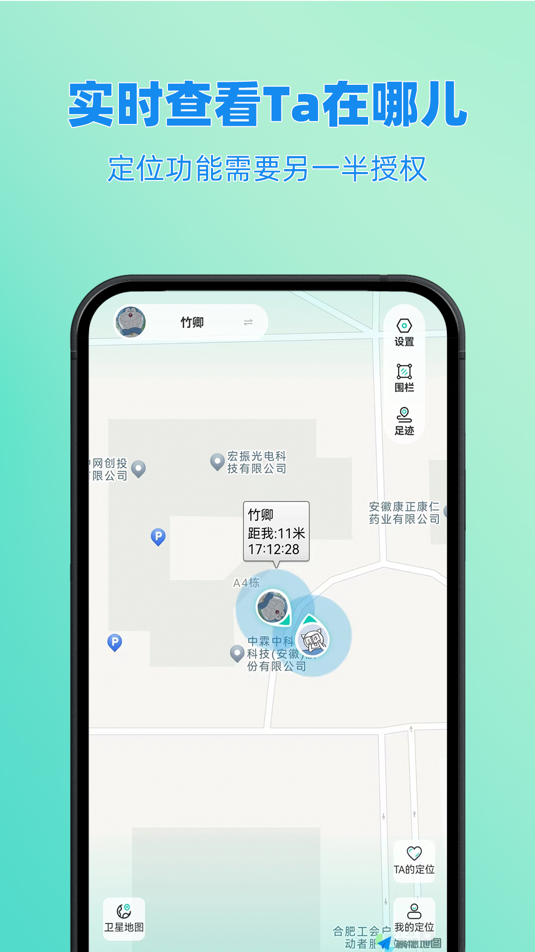 皆成情侣定位守护